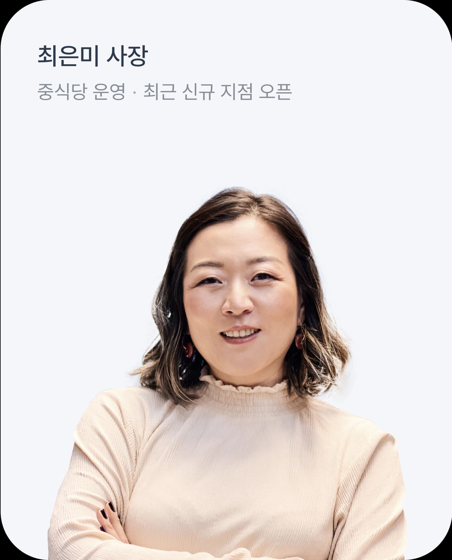 최은미 사장