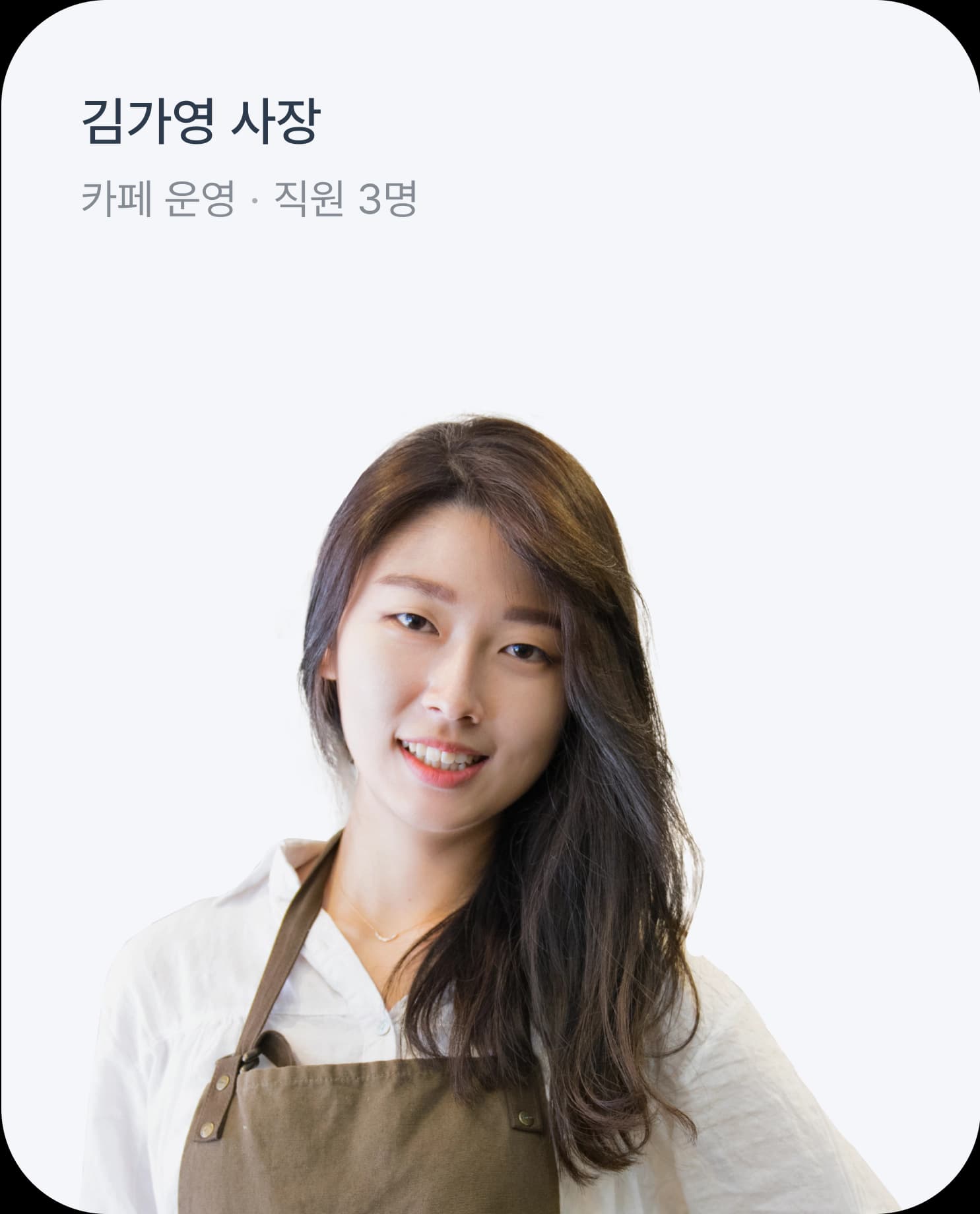 김가영 사장