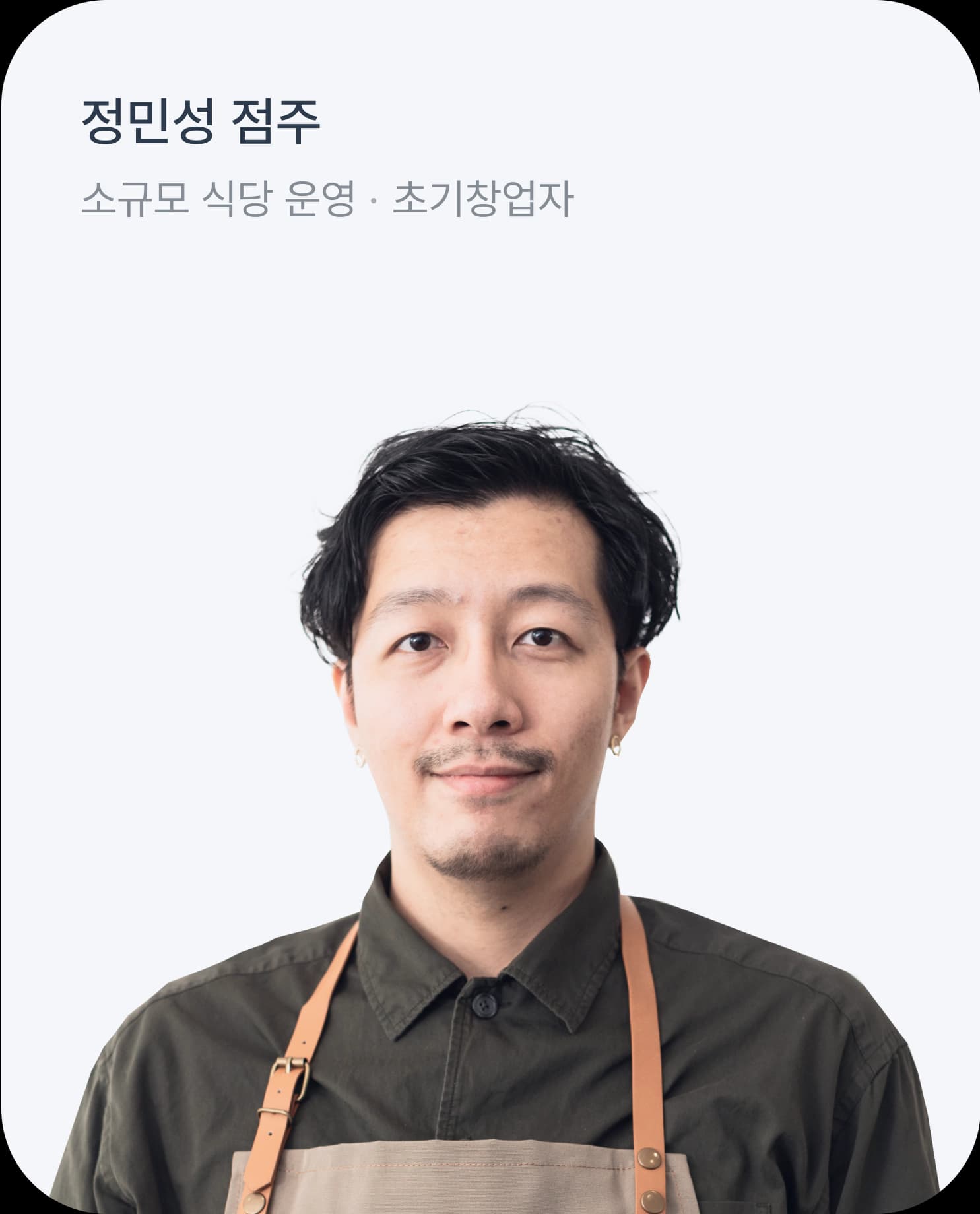 정민성 점주