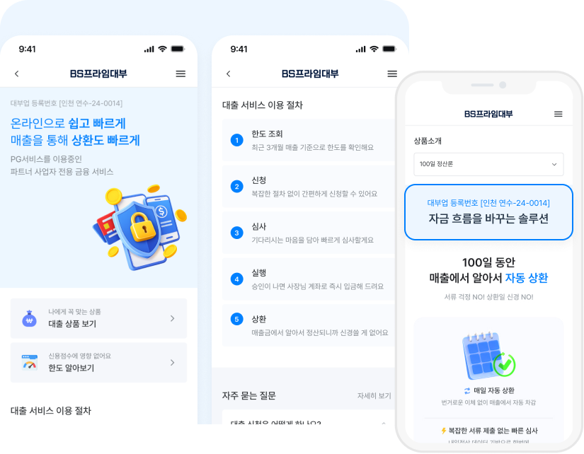 BS프라임대부 서비스 화면